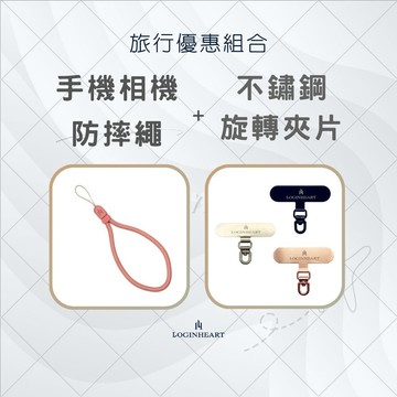 LOGINHEART｜手機相機防摔手腕掛繩(粉) ＋360度旋轉不鏽鋼手機夾片