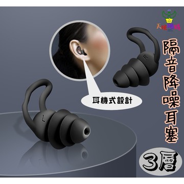 天使網購✌99元以上出貨 三層鯊魚鰭耳塞 耳機耳塞 入耳式 耳機 隔音 降噪 防噪 防水 打鼾 止鼾 旅行 舒眠 hcy