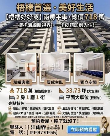 低總價屋齡新好好窩718萬兩房平車｜台中市梧棲區八德路