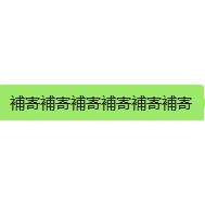 補發補發補發補發補發補發補發補發補發補發補發補發補發補發其他勿拍私自下單不發貨