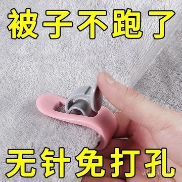 限時下殺🔥免運 被子家用固定器 床單固定 無針 安全床單隱形被罩被套防跑防滑神器 被子 床單 固定器 夾子 防跑 防滑