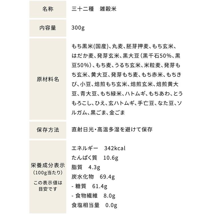 雑穀米 送料無 国産 300g 三十二種 雑穀米300g はと麦 もち麦 雑穀 ミックス もちきび もちあわ 発芽玄米 もち玄米 メール便