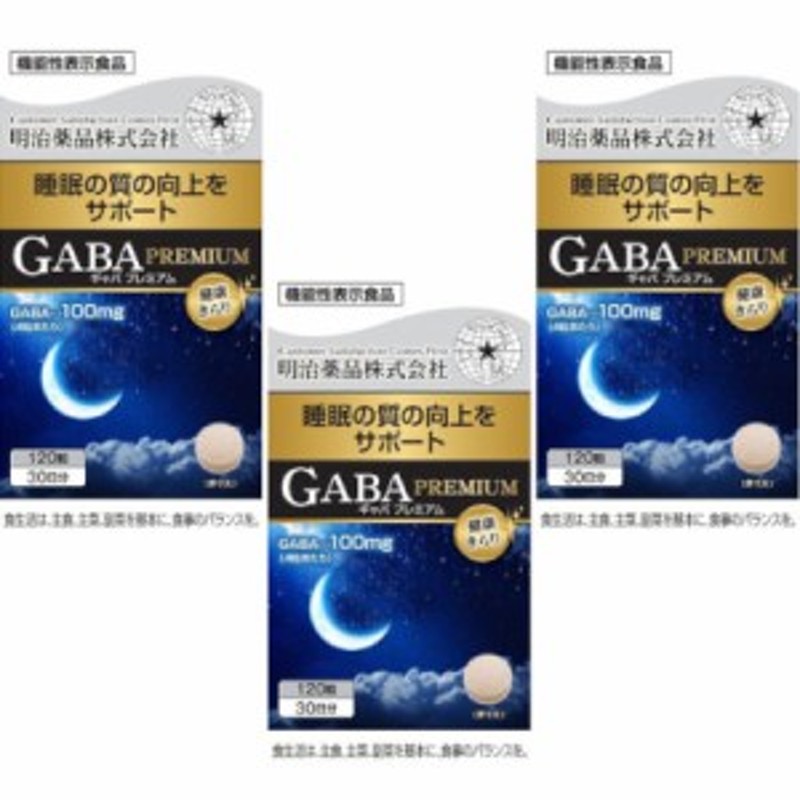 機能性表示食品】健康きらり GABA プレミアム 120粒 【3個セット】【お