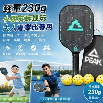 【台灣現貨⚡️雙拍四球】匹克球拍 專業賽事級 匹克球拍組 匹克球拍兒童成人 Pickleball 雙拍附贈4球+收納球包