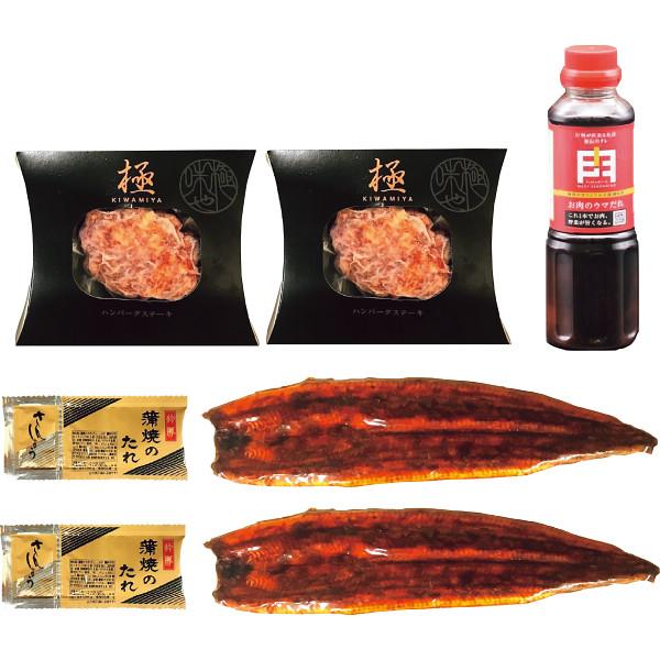 極味や　極ハンバーグ＆国産うなぎ蒲焼セット