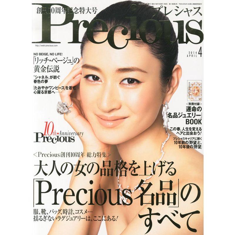 Precious (プレシャス) 2014年 04月号 雑誌