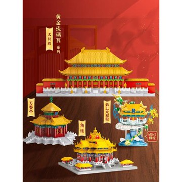 哲高積木太和殿角樓天壇成年高難度微小顆粒故宮建筑拼裝玩具模型