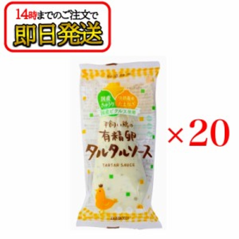 20本セット　国産　ムソー　155g　無添加　マヨネーズ　平飼い鶏の有精卵タルタルソース　LINEショッピング