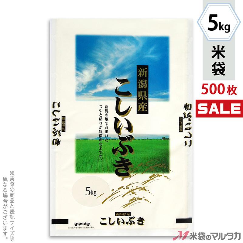 米袋 ラミ フレブレス 新潟産こしいぶき 大空 5kg用 1ケース(500枚入) MN-5700