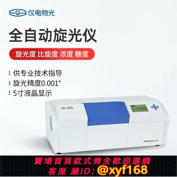 {保固一年 可打統編}上海儀電物光自動旋光儀實驗室WZZ-1-2B/2S旋光儀糖度計測定儀