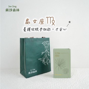 [快速出貨]【Jue Jing蕨淨森林】處女座♍️ 養護穩定進行，不急但持久｜鋸棕櫚養髮精華液100ml(附品牌環保提袋-小)｜鞏固髮根 舒緩頭皮 增添豐盈感｜生日禮物/送禮推薦