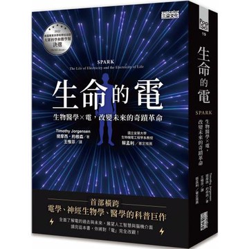 生命的電：生物醫學ｘ電，改變未來的奇蹟革命