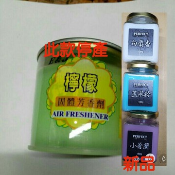 （免運 蝦幣）Perfect 美好芳香消臭劑室 內香氛擴香膏 玻璃瓶 芳香膏 芳香袋 香氛 擴香瓶