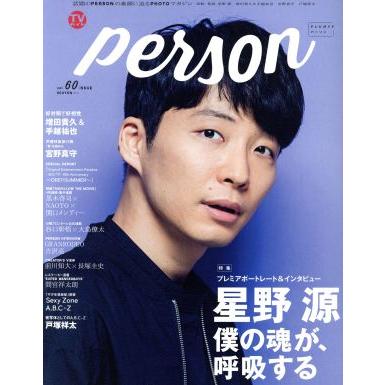 ＴＶガイドＰＥＲＳＯＮ(ｖｏｌ．６０) ＴＯＫＹＯ　ＮＥＷＳ　ＭＯＯＫ／東京ニュース通信社