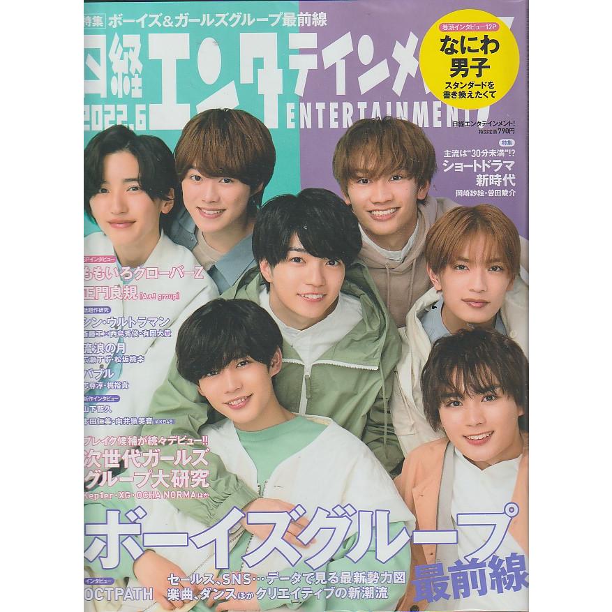 日経エンタテインメント　2022年6月号