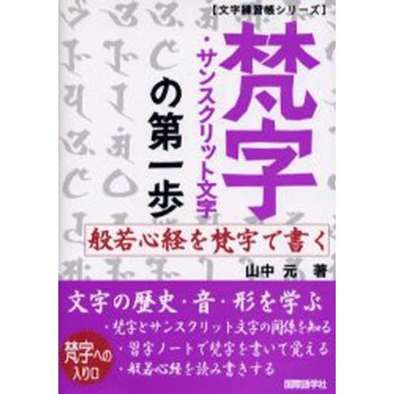 梵字・サンスクリット文字の第一歩 | LINEブランドカタログ