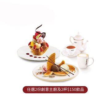 【Häagen-Dazs哈根達斯】雙人下午茶套餐(內用) 喜客券