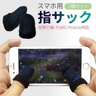 荒野行動 Pubg 指サックmobile スマホゲーム 耐久性 指カバー 手汗対策 銀繊維 高感度 操作性アップ 2個セット 通販 Lineポイント最大0 5 Get Lineショッピング