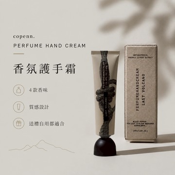 24H台灣出貨【泰國製－copenn．香氛護手霜】泰國香氛 護手霜推薦 保濕護手霜 泰國護手霜 畢業禮物 生日禮物