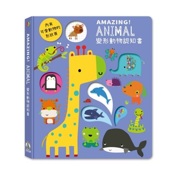Amazing！Animal變形動物認知書[二手書_良好]