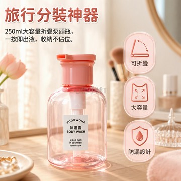 台灣出貨 250ml 塑膠按壓分裝瓶 旅行分裝瓶 酒店民宿洗護大瓶替換瓶 75%酒精消毒 透明粉泵頭 浴室收納容器