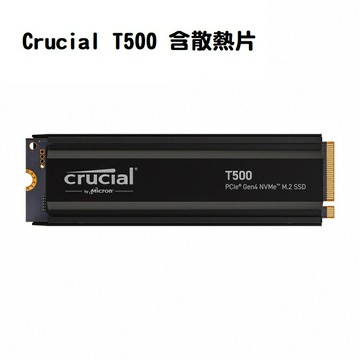 【享最高折300】Micron 美光 Crucial T500 1TB/2TB PCIe Gen4 NVMe M.2 SSD 含散熱器