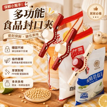 食品封口夾🎉零食封口夾 瓶蓋式防潮夾 防潮封口器 密封出料嘴 調料袋密封夾 出料口封夾 出料嘴 密封防潮 食品袋夾子