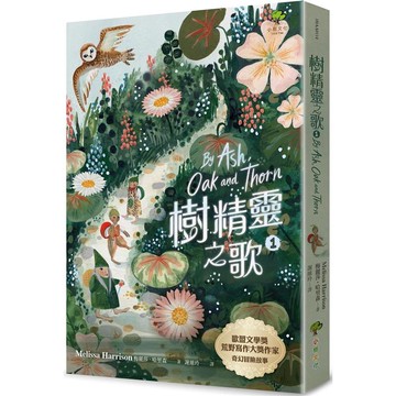 樹精靈之歌1：歐盟文學獎、荒野寫作大獎暢銷作家奇幻冒險故事