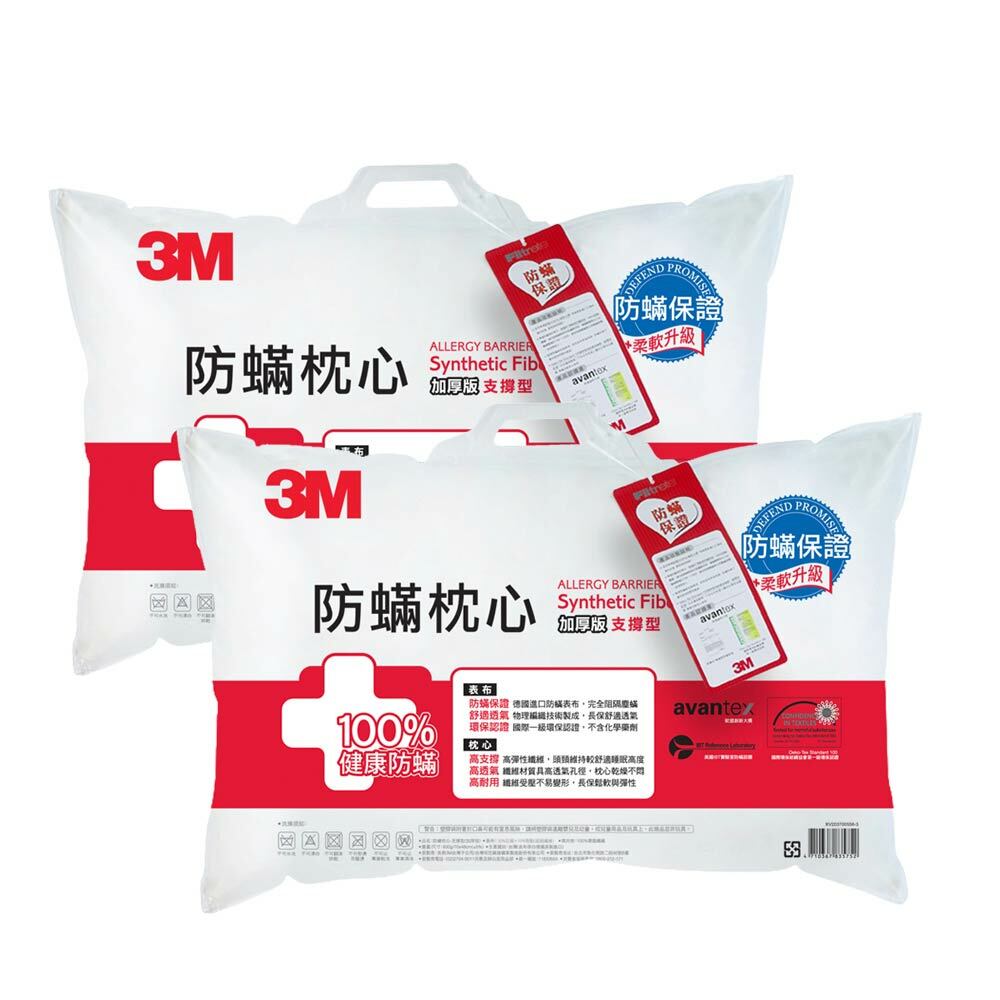 輸碼折100【3M】防蹣枕心-支撐型加厚版(超值2入組) 德國進口表布 健康防螨枕