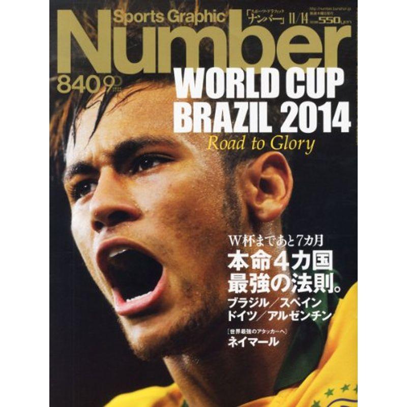 Sports Graphic Number (スポーツ・グラフィック ナンバー) 2013年 11 14号 雑誌