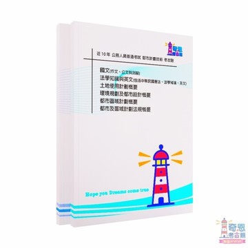 都市計畫技術-【高考三等/普通考試】/【地特三等/地特四等】-都市計畫技術-近十年歷屆試題【最新】