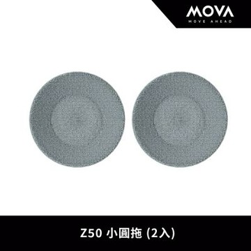 MOVA Z50小圓拖(2入)