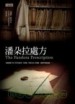 潘朵拉處方[二手書_普通]