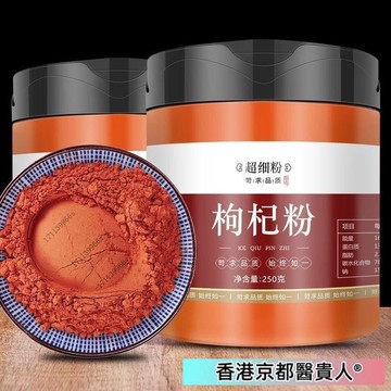 【神農百草堂】免運🚚紅枸杞粉  250g/罐  純粉 養生 養生茶 草本漢方飲品 草本萃取精華