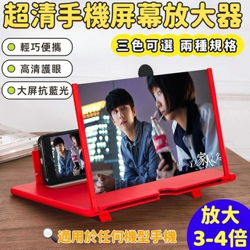 升級高清款 手機螢幕 手機屏幕放大器 螢幕放大器 抽拉式 手機放大器 10寸 12寸 屏幕放大鏡 追劇神器 手機支架