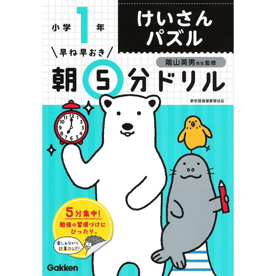 小1けいさんパズル