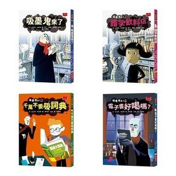 小天下_吸墨鬼來了（新版）／2：錯字飲料店（新版）／3：千萬不要吸詞典／4：電子書好喝嗎？