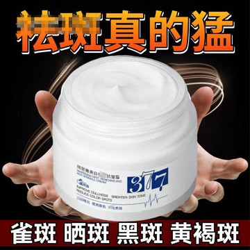 台灣發貨🔥377精華面霜 美白護膚霜 去黃提亮 肌膚暗沉 美白霜 保濕面霜 補水保溼 細膩肌膚 光滑亮澤 煙酰胺精華