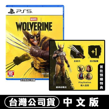 【預購9/15上市】PS5 漫威金鋼狼 Marvels Wolverine-中文版●首批數位特典