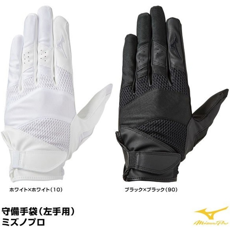 メール便対応 ミズノ Mizuno 1ejed0 守備手袋 左手用 ミズノプロ 高校野球ルール対応モデル 通販 Lineポイント最大0 5 Get Lineショッピング