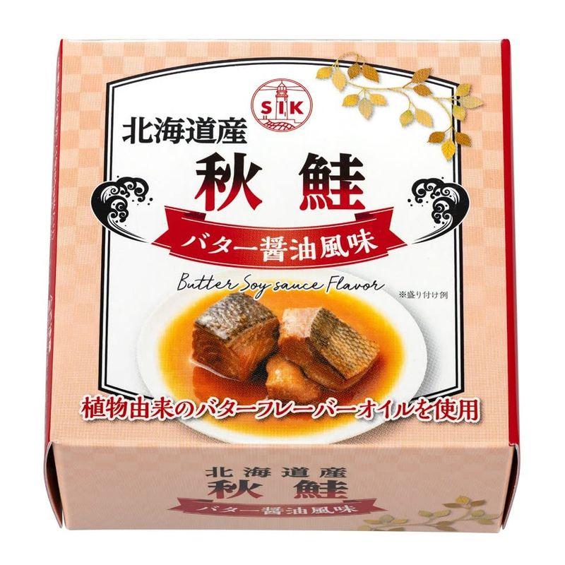 信田缶詰 北海道産秋鮭バター醤油味 85g×4缶