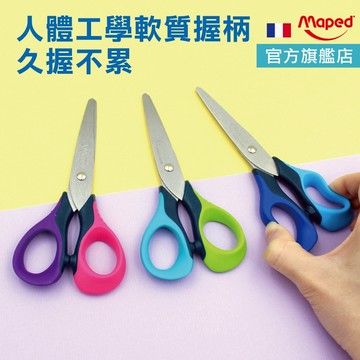 【有左手】Maped 兒童剪刀 剪刀 3D握柄 小學生剪刀 安全剪刀 學生文具 官方旗艦