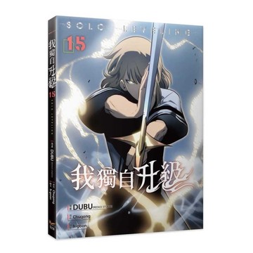 我獨自升級(15)