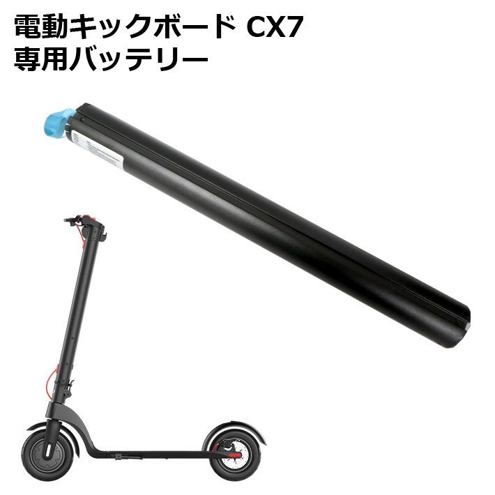 電動キックボード＆バッテリー