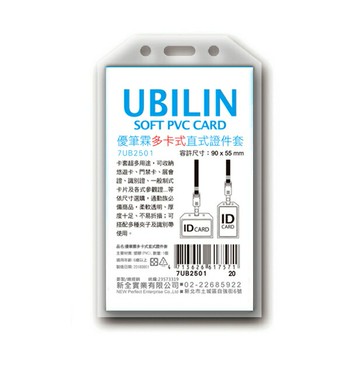 新全 優筆霖多卡式直式證件套 (90x55mm，6入) 7UB2501【APP滿額下單4%點數(單一帳號最高1000點)】7/31止