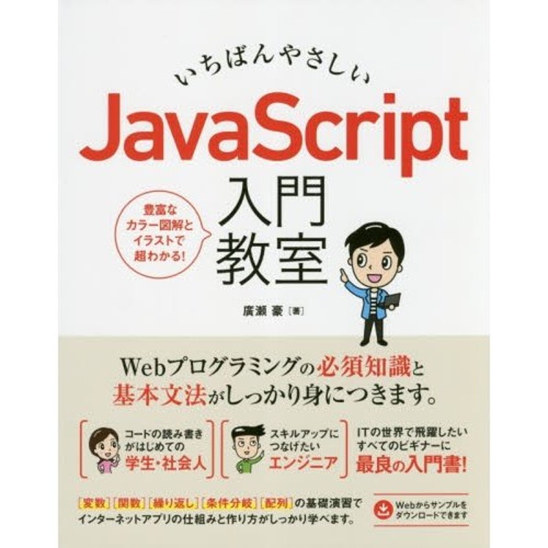 JavaScriptハンドブック 基礎編 - コンピュータ