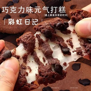 🧨臺灣12h處理🧨巧克力味麻薯 餈打糕 糯米餈 曲奇餅乾 代餐糕點心小喫韓式夾心零食