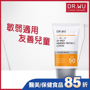 DR.WU低敏物理舒緩防曬乳 35ML