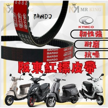 🔱 Mr king 🔱阪東皮帶 阪東紅標皮帶 機車皮帶 VJR/MANY /JBUBU115 /CANDY 100 11