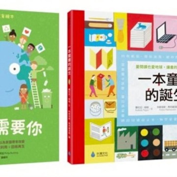 環境教育X閱讀素養綠繪本套書